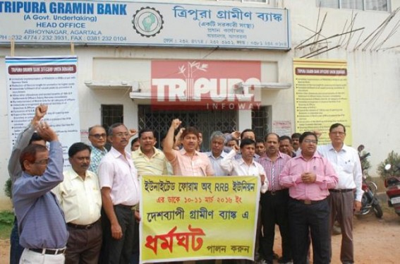 Tripura Gramin Bank observes two-day long strike 